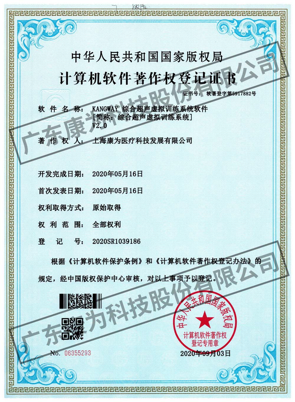 KANGWAY 綜郃(he)超聲虛擬訓練係統輭件