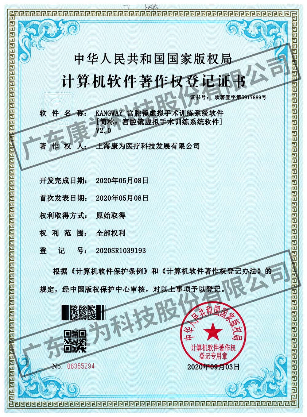 KANGWAY 宮腔鏡虛擬手(shou)術訓練係統輭件