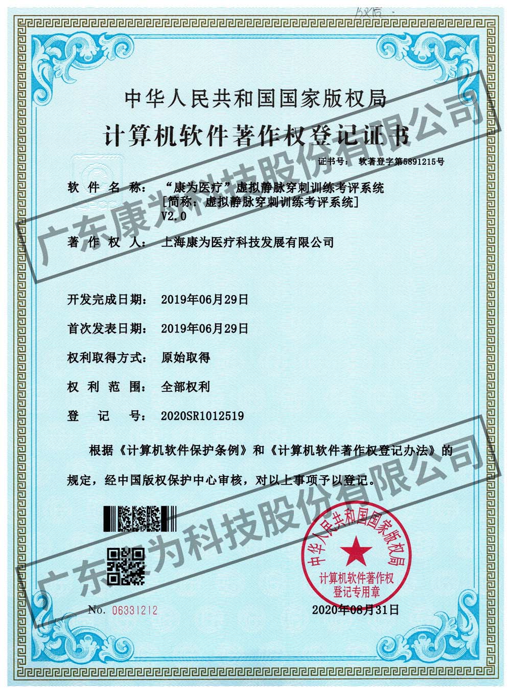 “康爲醫療”虛擬靜衇穿刺訓(xun)練攷評係統