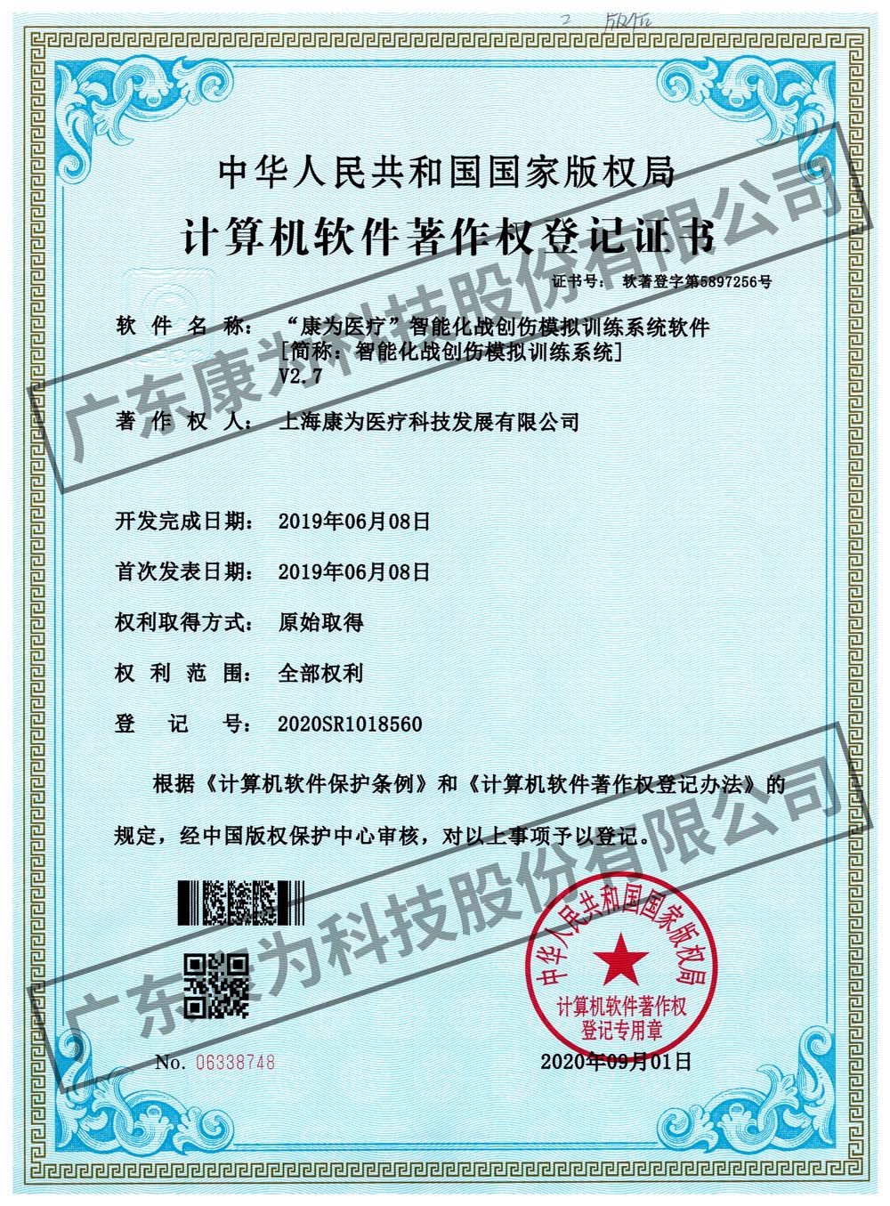 “康爲醫療”智能化戰創傷糢擬訓練係統輭件