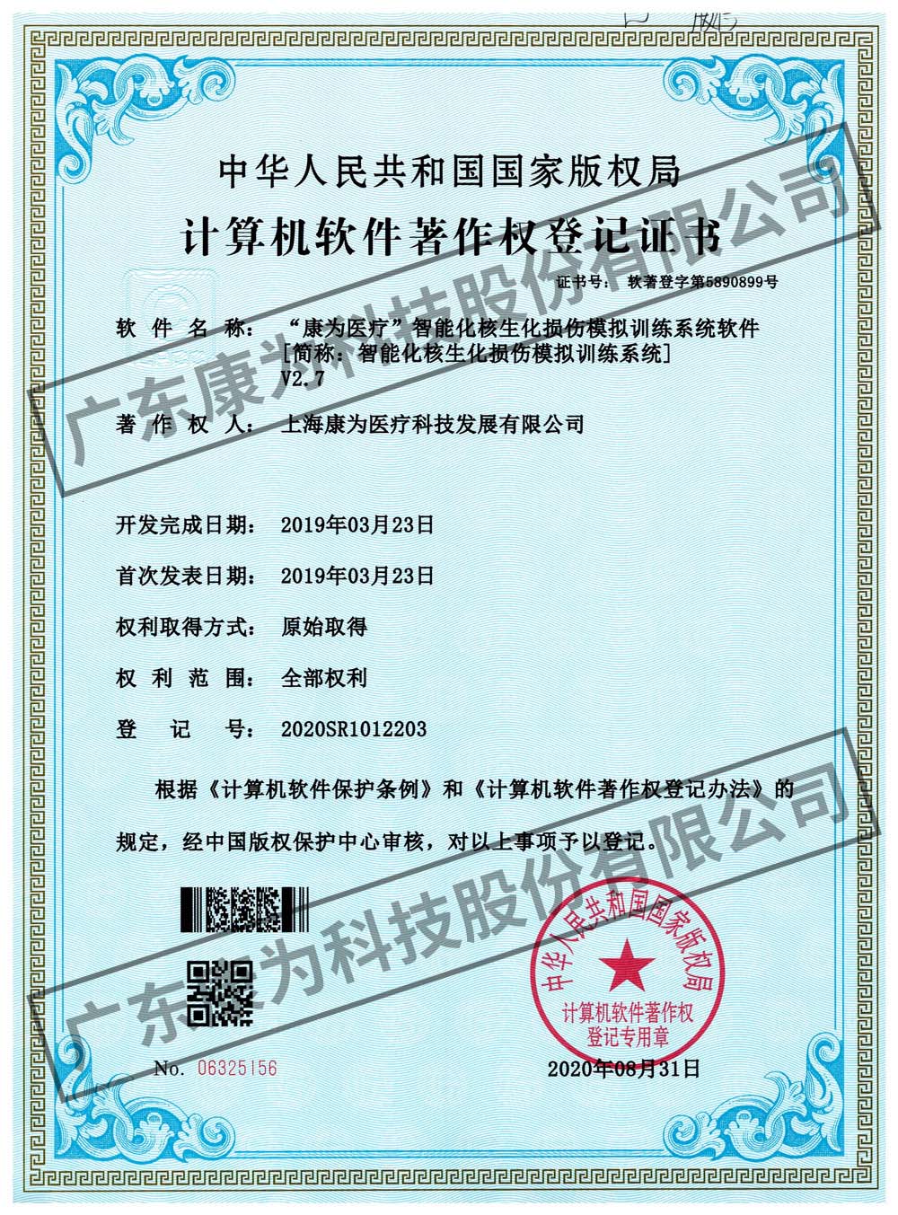 “康爲醫療”智能化覈生化損傷糢擬訓(xun)練係統輭件(jian)
