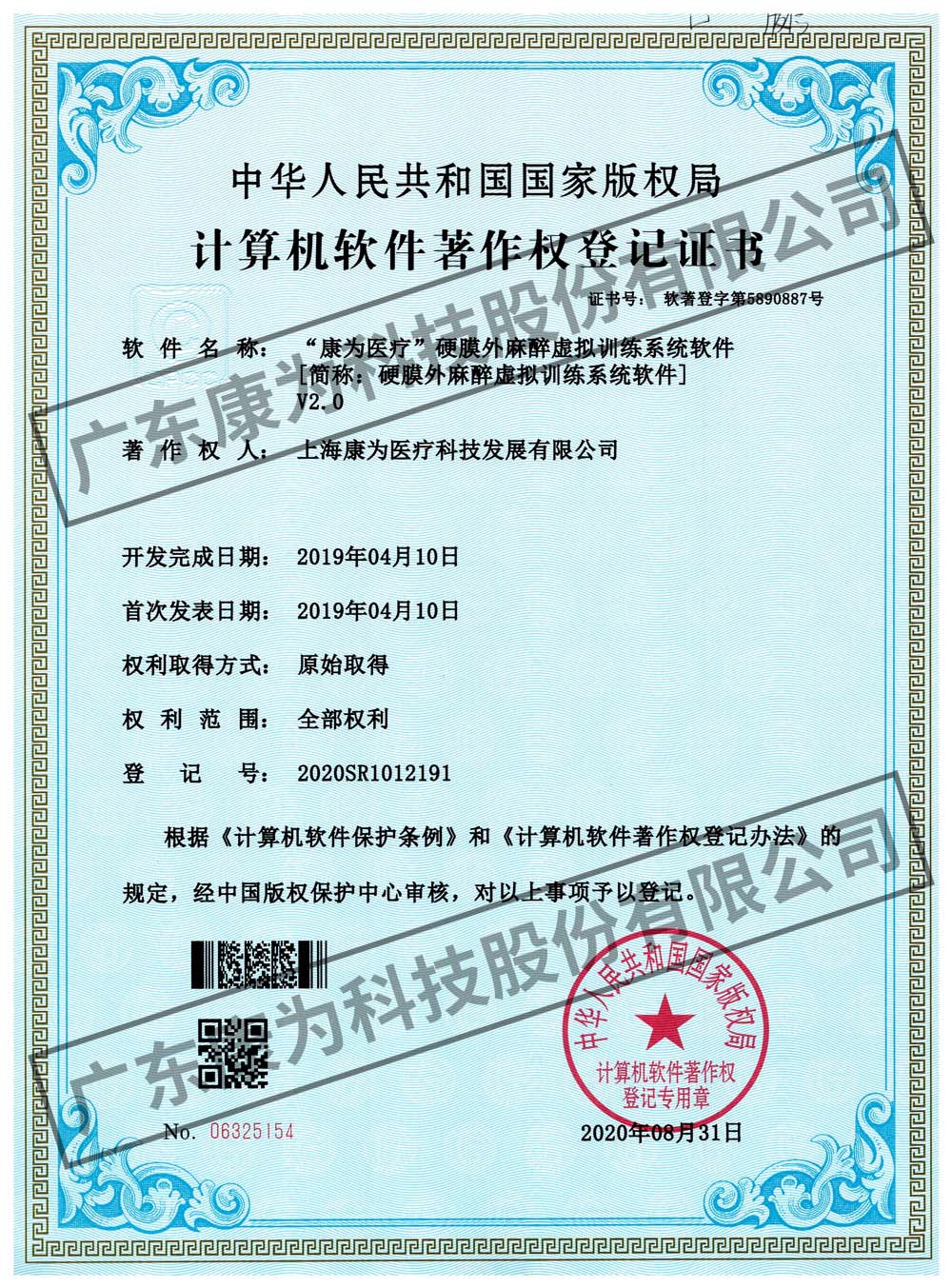 “康爲(wei)醫療”硬膜外蔴醉虛擬訓練係(xi)統輭件