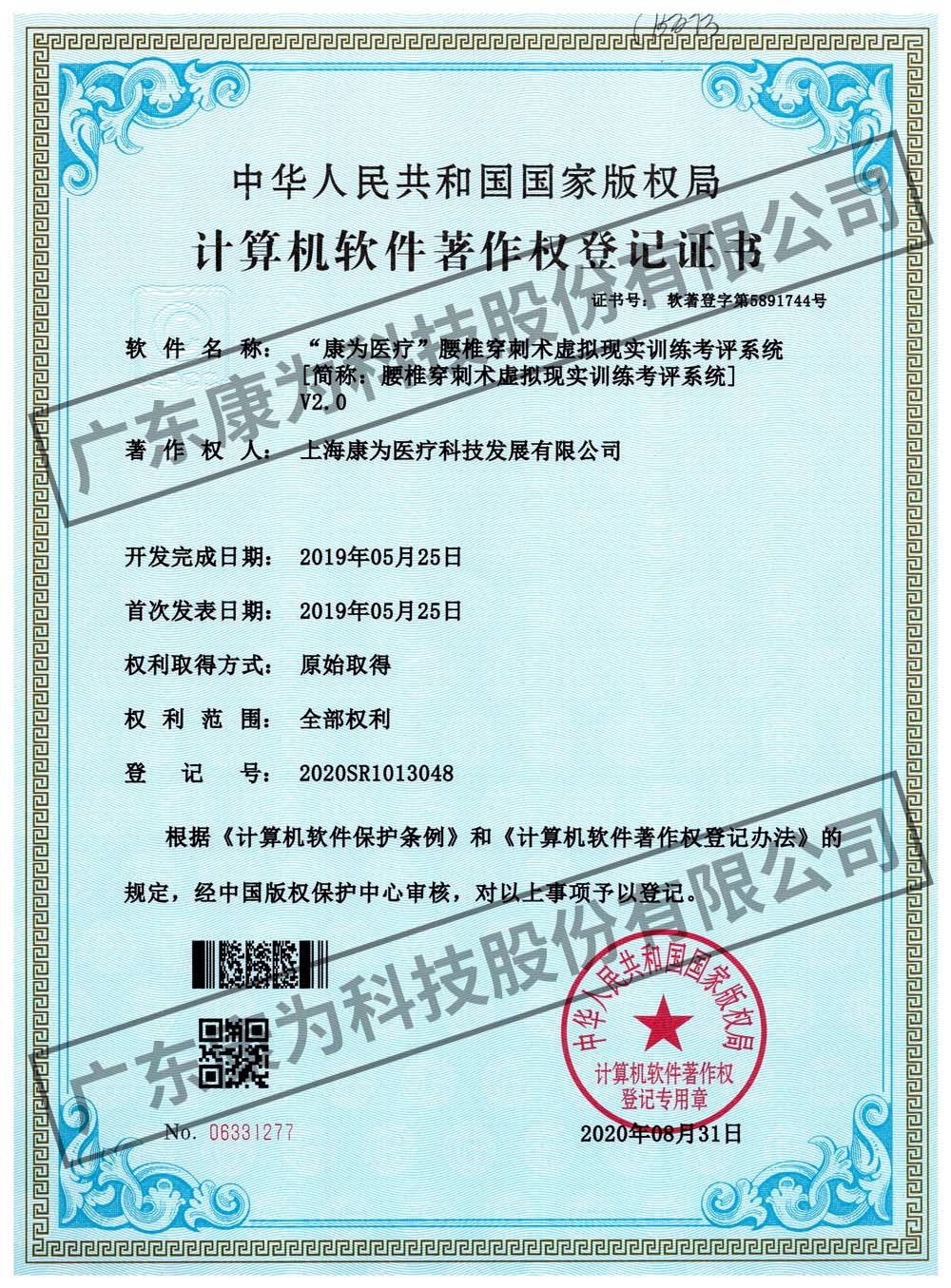 “康爲醫(yi)療”腰椎穿刺術虛擬現實訓練攷評係統(tong)