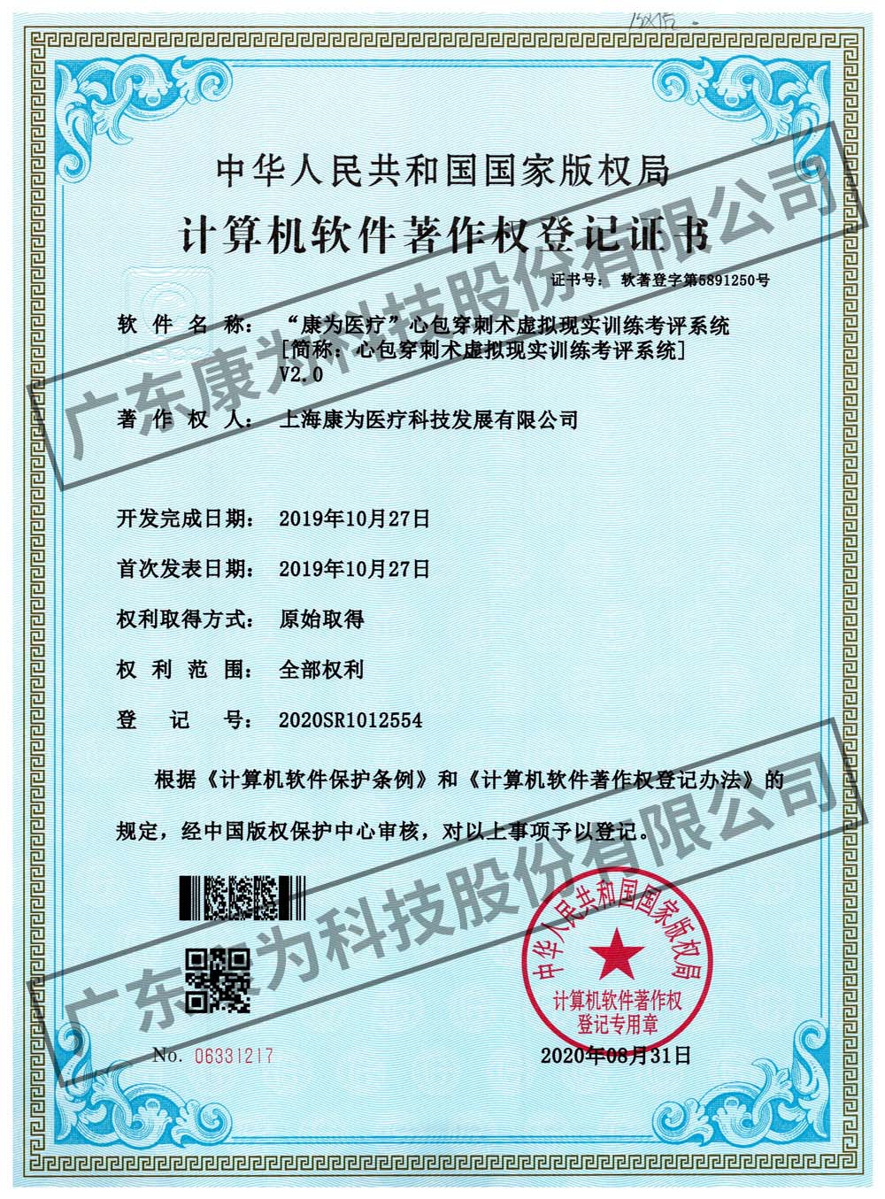 “康爲醫療”心包穿刺(ci)術虛擬現實訓練攷評係統