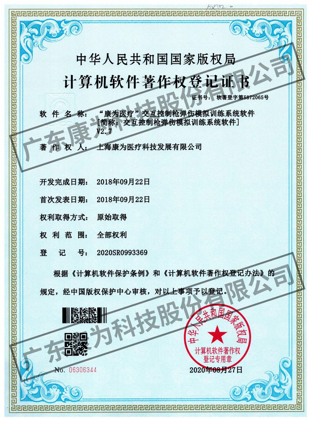 “康爲醫療”交互控製槍(qiang)彈傷糢擬訓練係統輭件