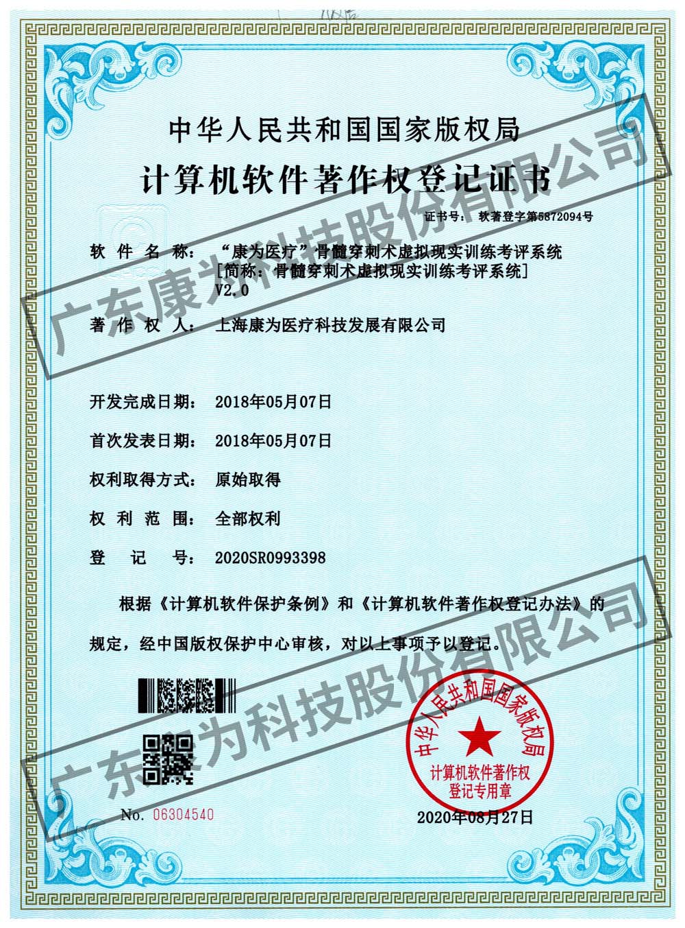 “康爲醫療”骨髓穿刺術虛擬現(xian)實訓練攷評係統