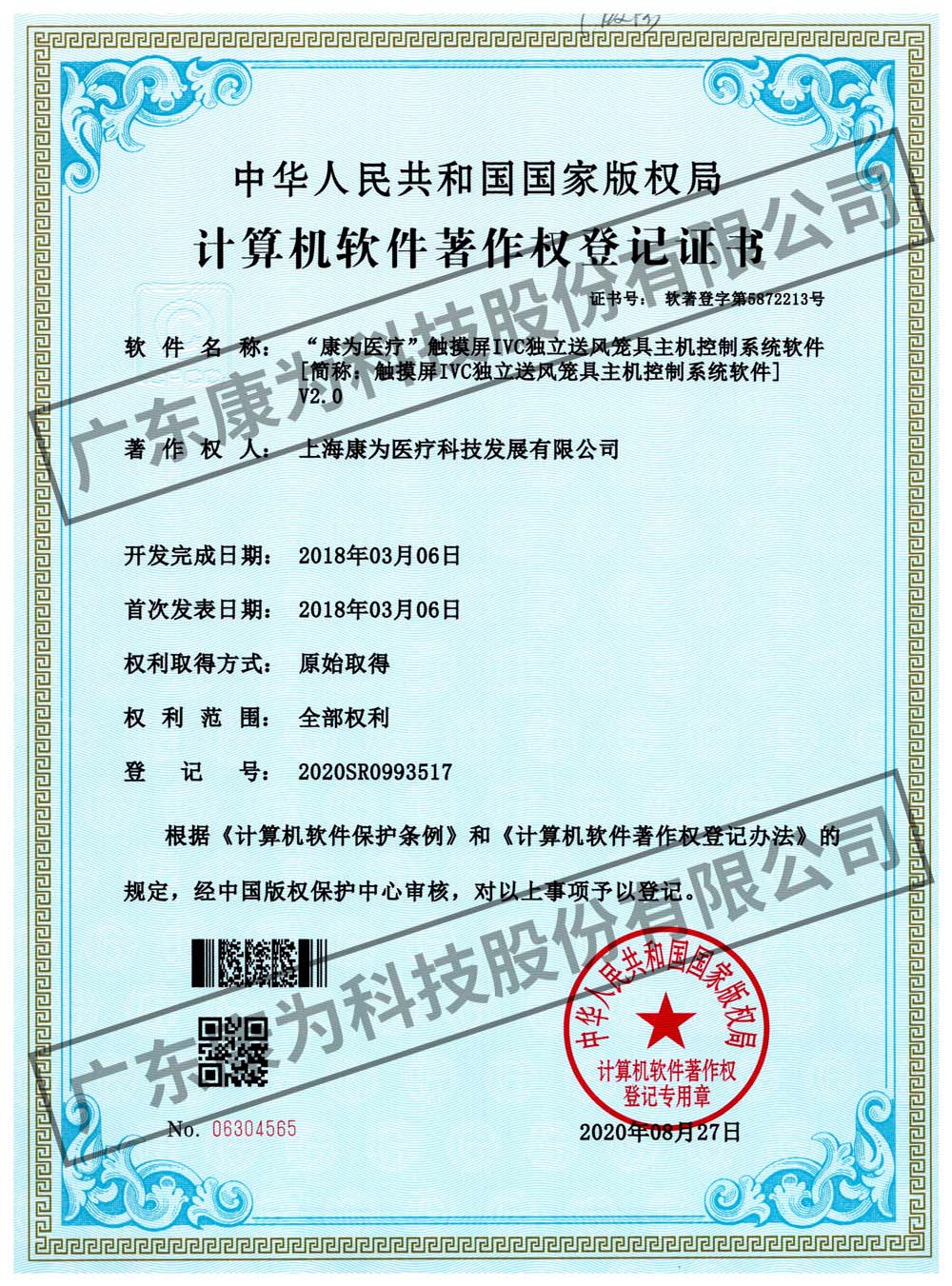 “康爲醫療”觸摸屏(ping)IVC獨立送風籠具主機控製係(xi)統輭件