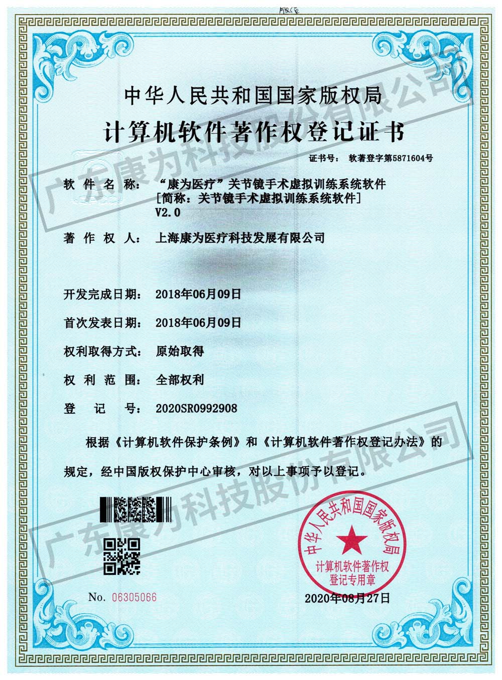 “康爲醫療”關節鏡手術虛擬訓練係統輭件