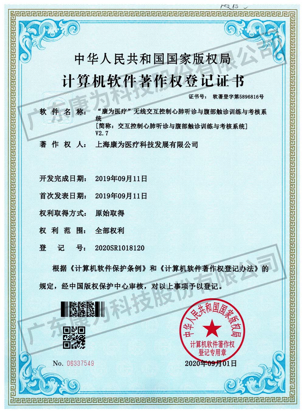 無線交互控製心肺聽診與腹部觸診訓練與攷(kao)覈