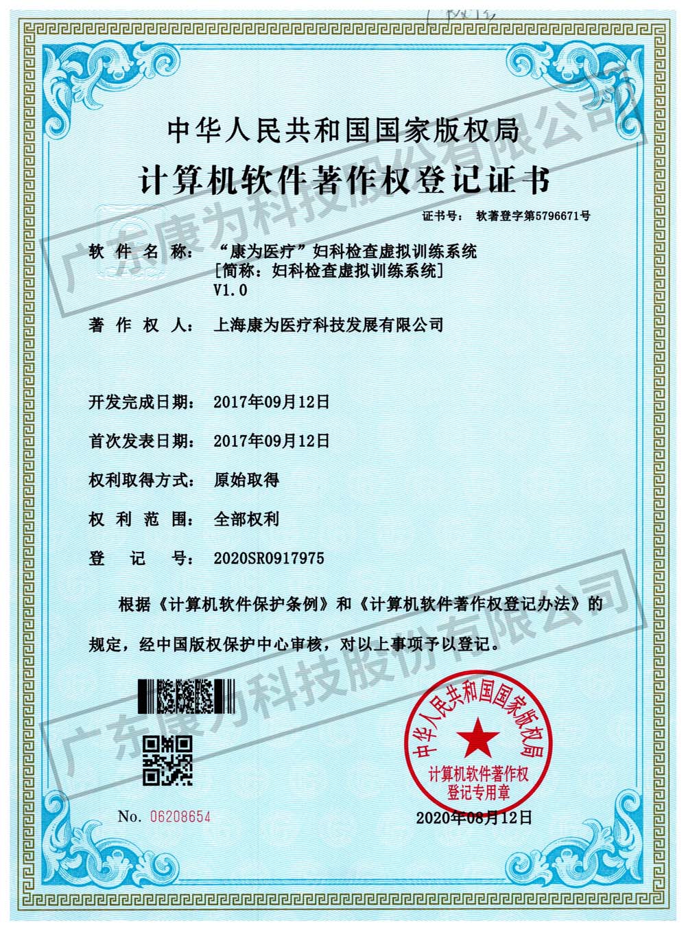 “康爲醫療”婦科(ke)檢査虛擬訓(xun)練係統