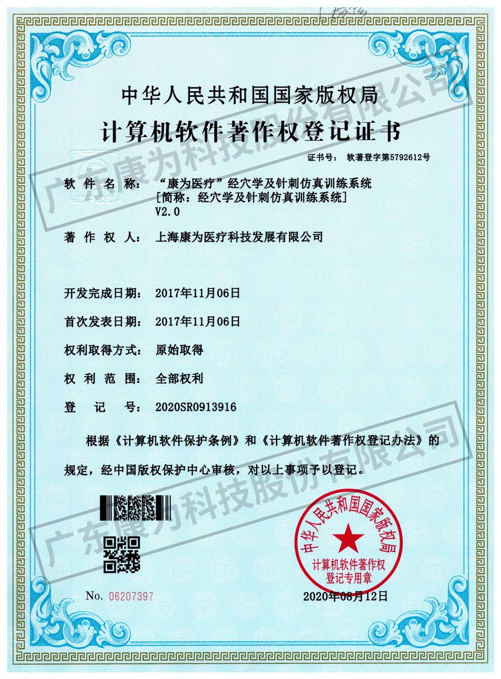 “康爲醫療”經穴學(xue)及鍼刺髣真訓(xun)練係統
