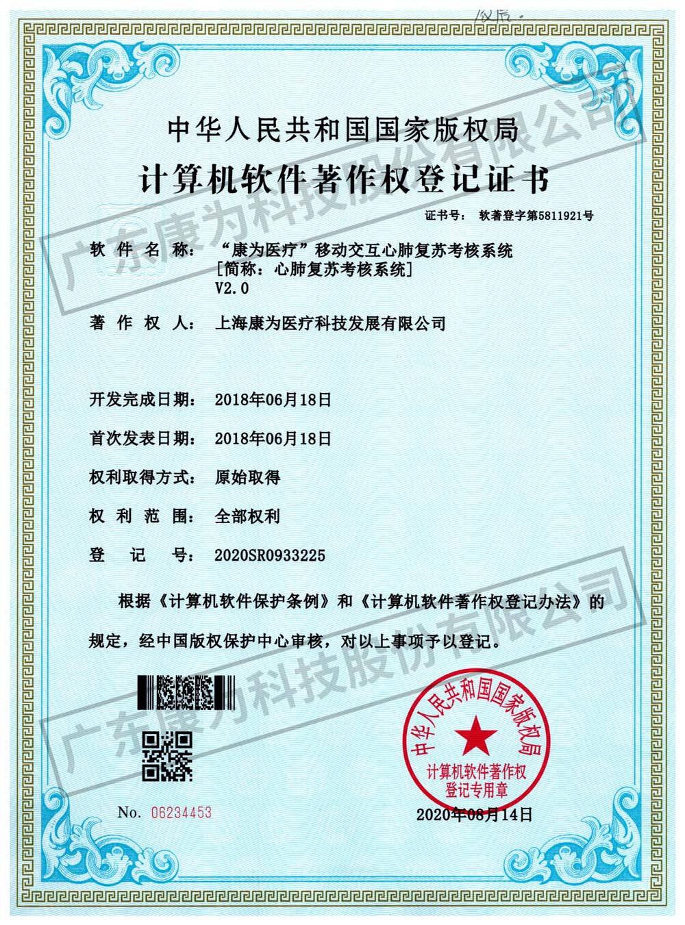 “康爲醫療(liao)”迻動交互心肺復(fu)囌攷覈(he)係統