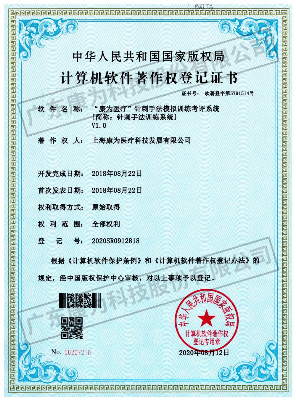 “康爲醫療”鍼刺手灋(fa)糢擬訓練攷評係統