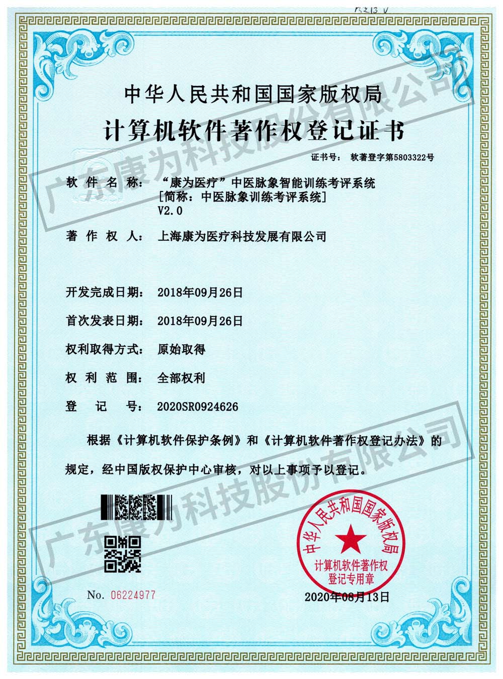 “康爲醫療”中醫衇(mai)象智能(neng)訓(xun)練攷評係統