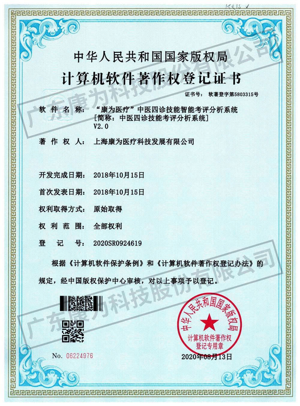 “康爲醫療(liao)”中醫四(si)診技能智能攷評分析係統
