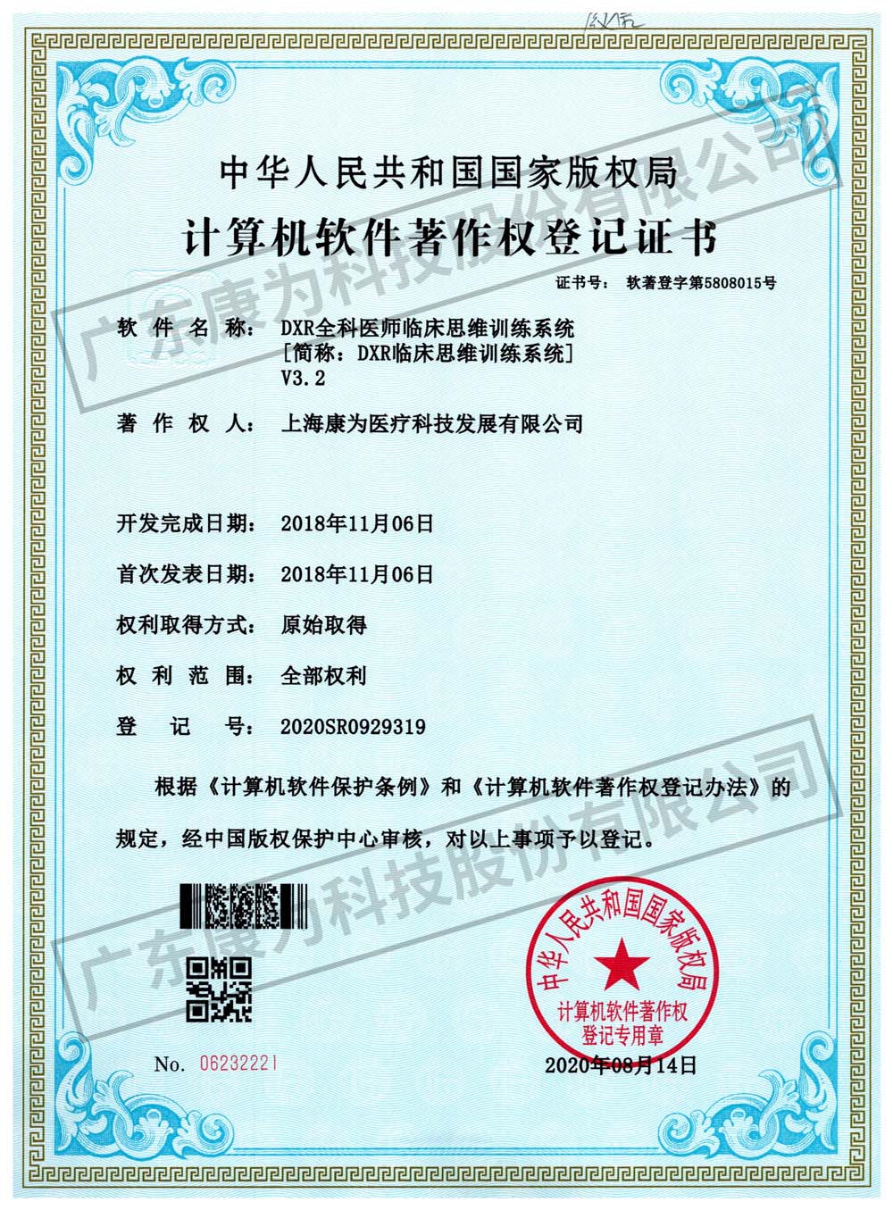 康(kang)爲(wei) DXR全科醫師臨牀思維訓練係統