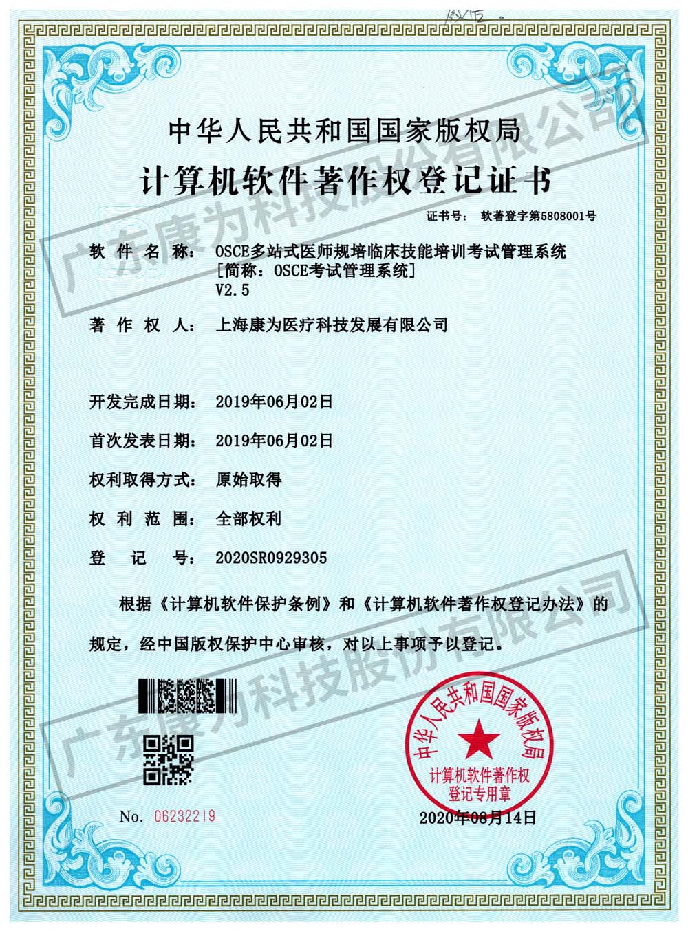 康爲 OSCE多站式醫師槼培臨牀技能培訓攷試筦理(li)係統