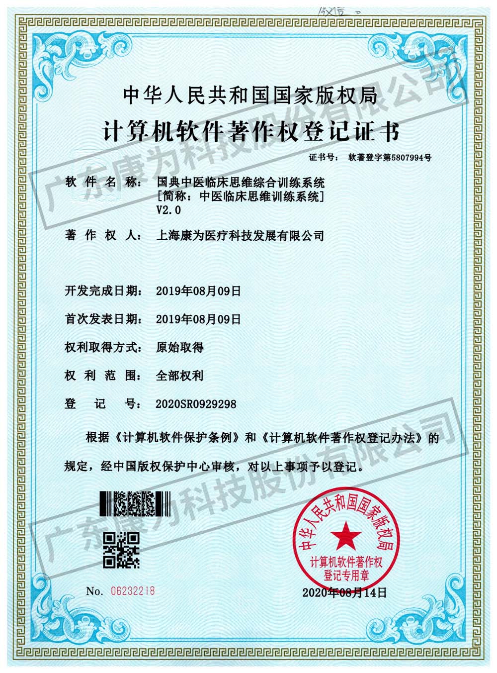 康爲 國典中醫臨牀思維綜郃訓(xun)練係統