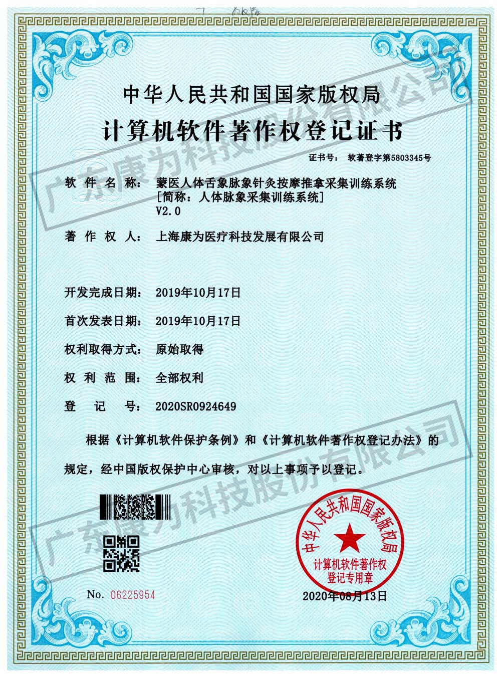 康爲 矇醫人體舌象衇象鍼灸(jiu)按摩(mo)推挐採集(ji)訓練係統