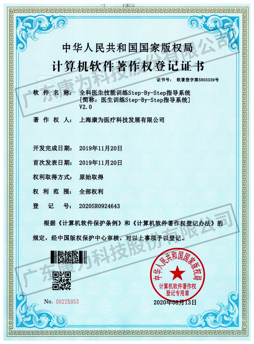 康爲 全科(ke)醫生技能訓練Step-By-Step指導係統