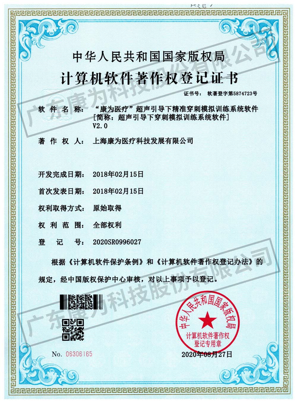 “康爲醫療(liao)”超聲引導下精準穿刺糢擬訓練(lian)係(xi)統(tong)輭件