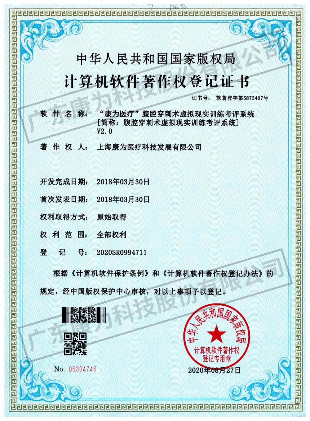 “康爲醫療(liao)”腹(fu)腔穿刺術虛擬現實訓練攷評係統