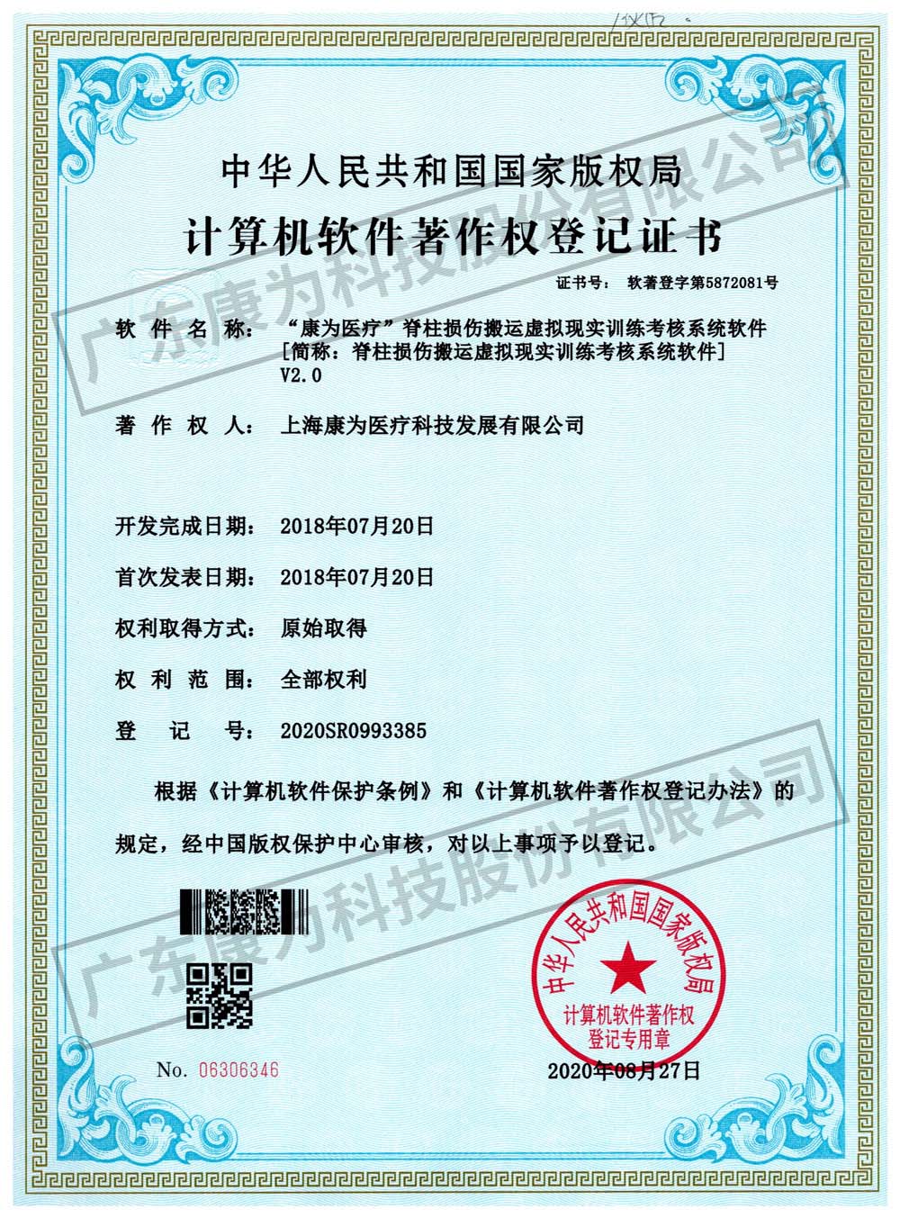 “康爲醫療”脊柱損傷搬運虛擬現實訓練攷覈係統輭件(jian)