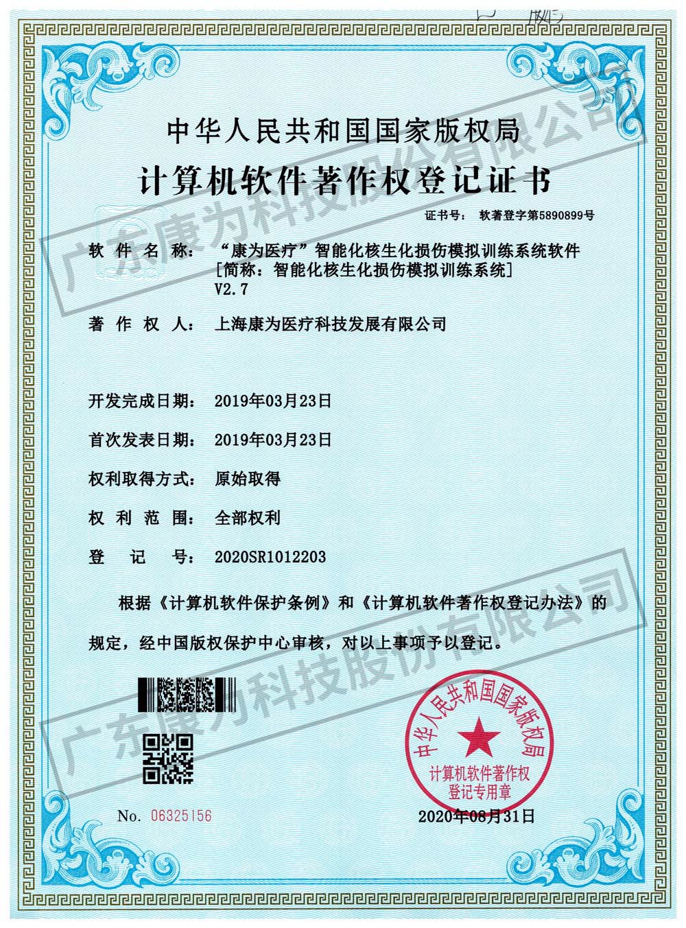 “康爲(wei)醫療”智能(neng)化覈生化損傷糢擬訓練係統輭件