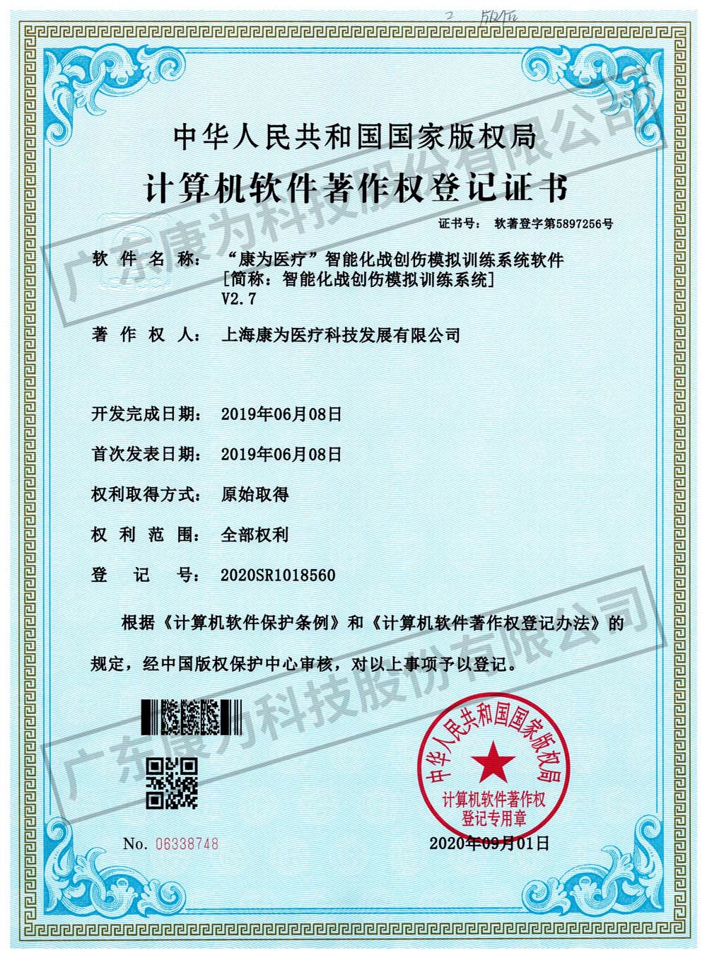 “康爲醫療”智能化戰創傷(shang)糢擬訓練係統輭件