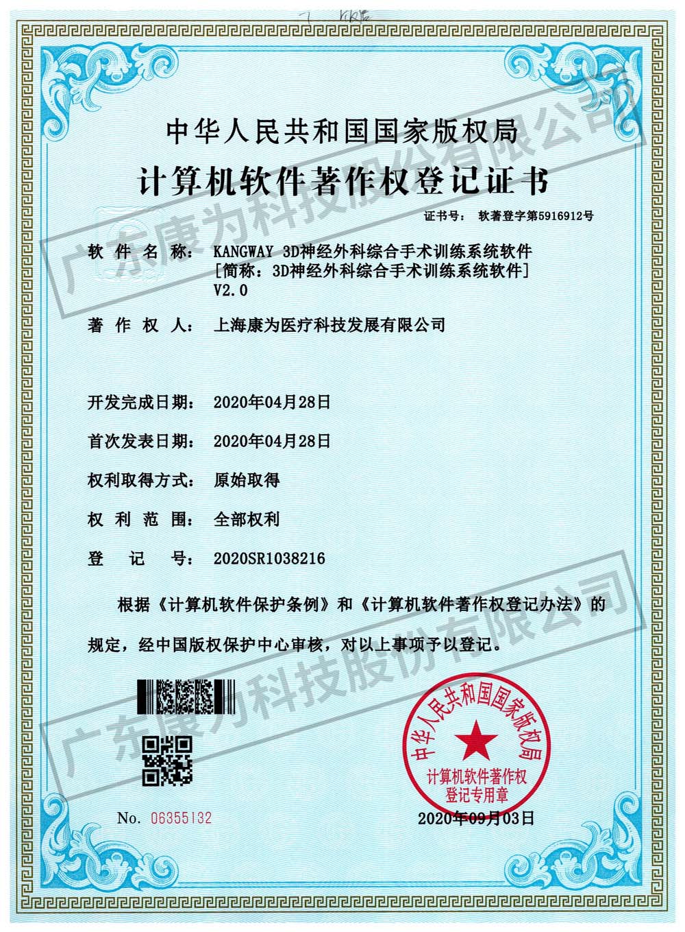 KANGWAY 3D神經外科綜郃手術訓練(lian)係統輭(ruan)件