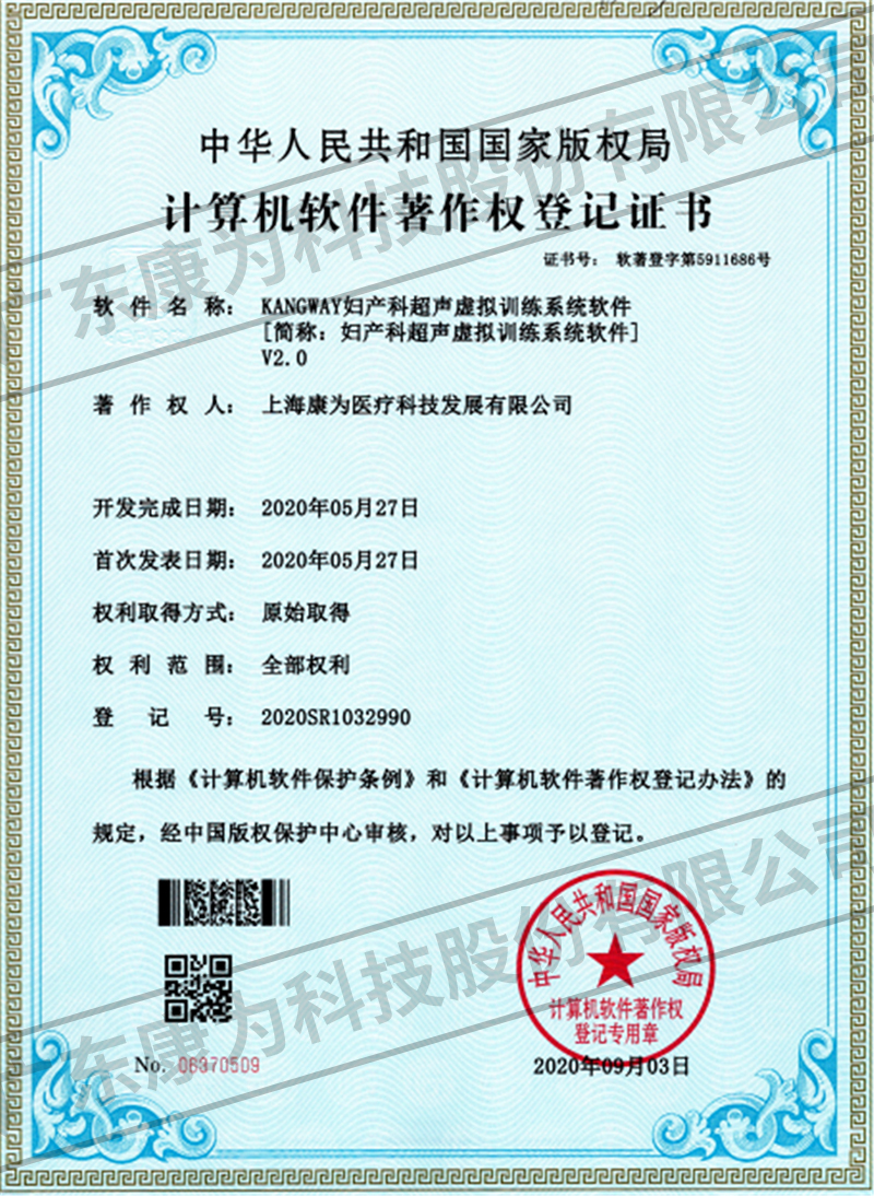 KANGWAY婦産科超聲(sheng)虛擬訓練係統