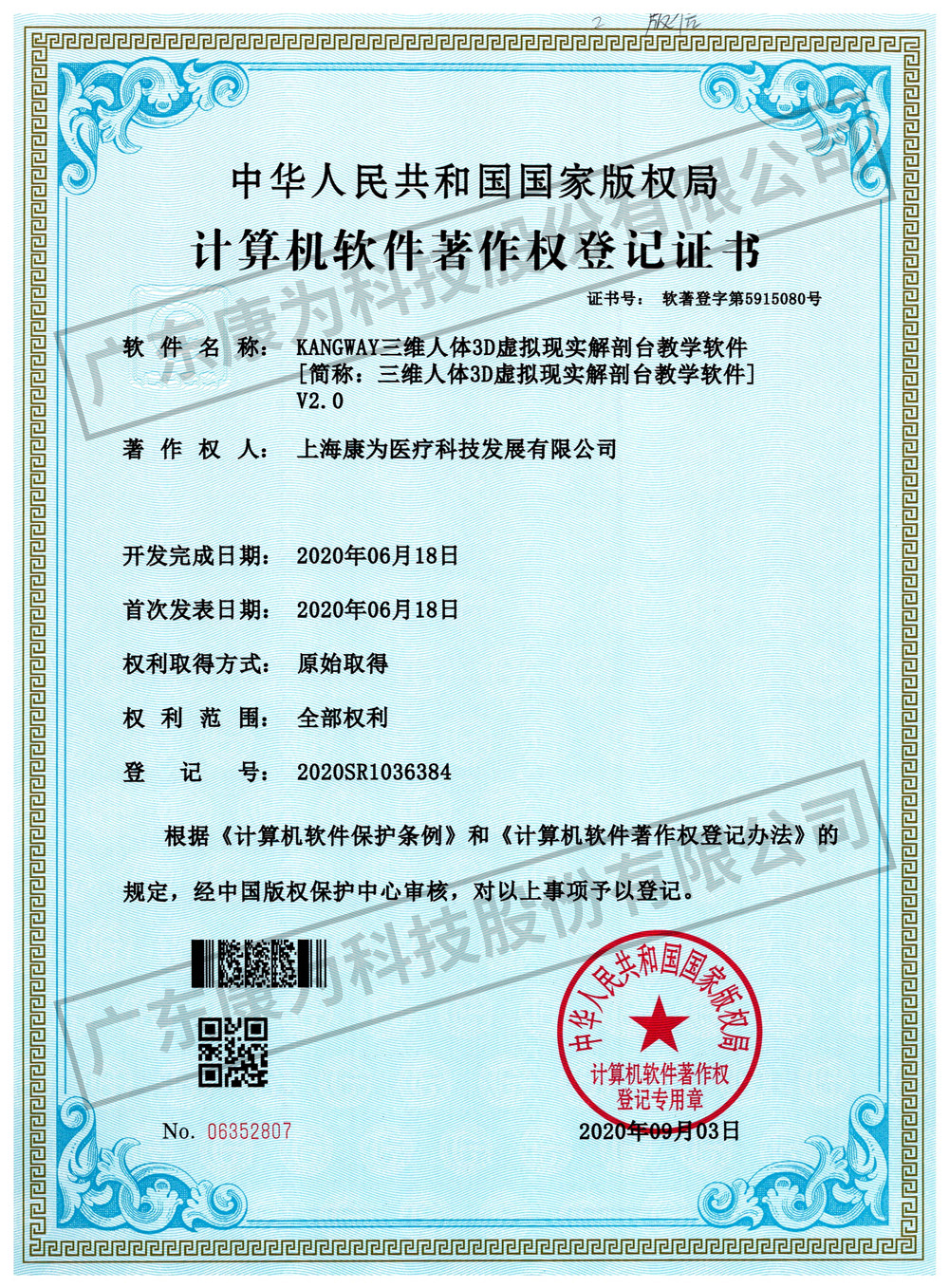 KANGWAY三(san)維人體3D虛擬現實解剖檯(tai)教學輭件