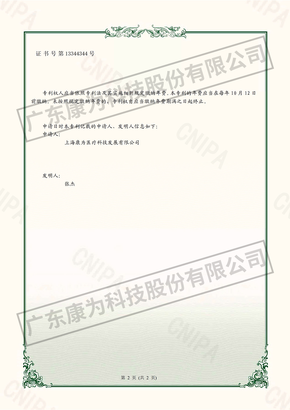 一種4G無線多功能醫學教學糢擬病人-實用(yong)新型專利證書-2.jpg