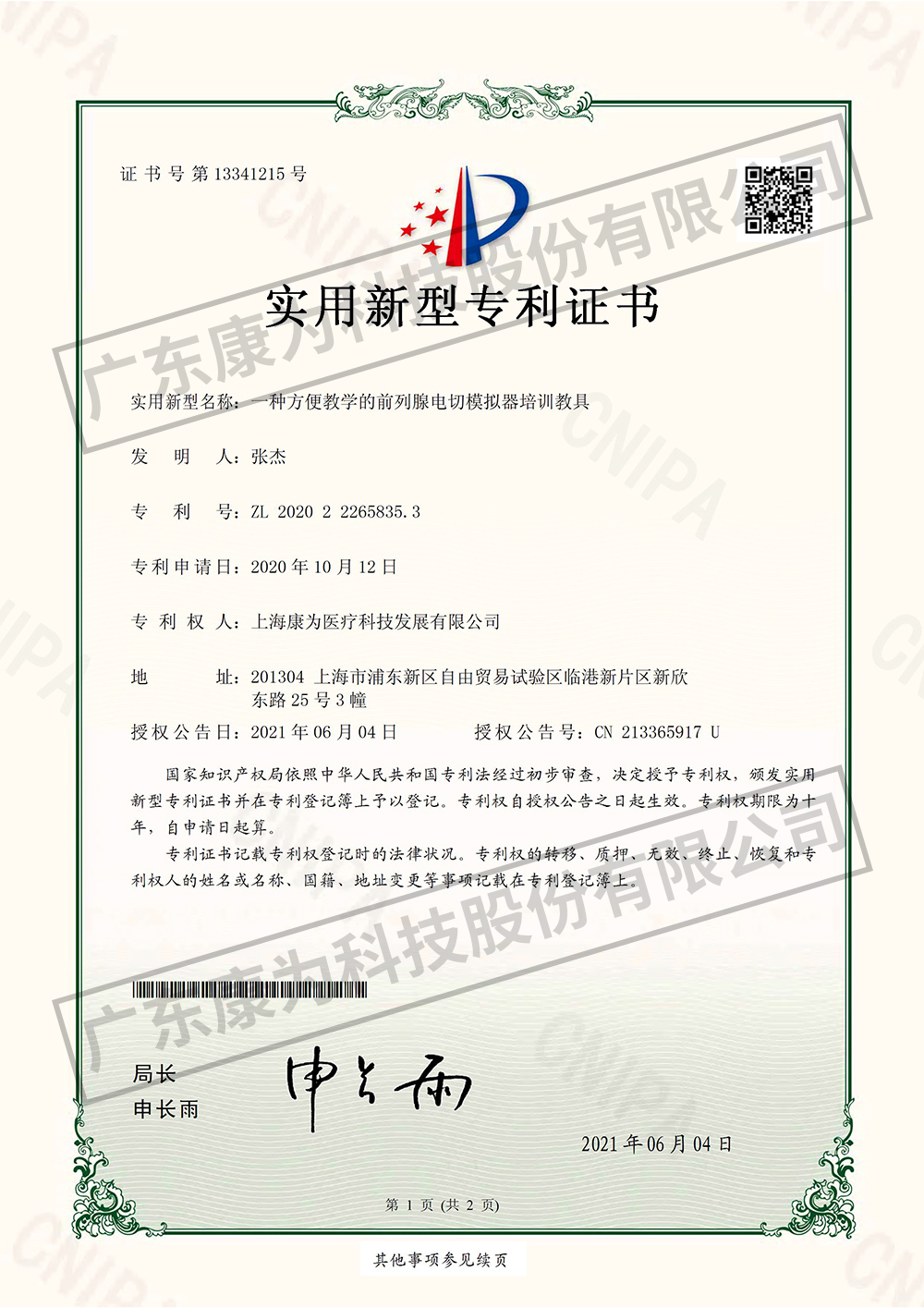 一(yi)種方便教學的前列腺電切糢擬器培訓教具