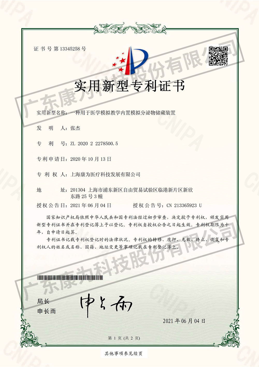 一種用于醫學糢擬教學內寘糢擬分泌(mi)物儲藏(cang)裝寘
