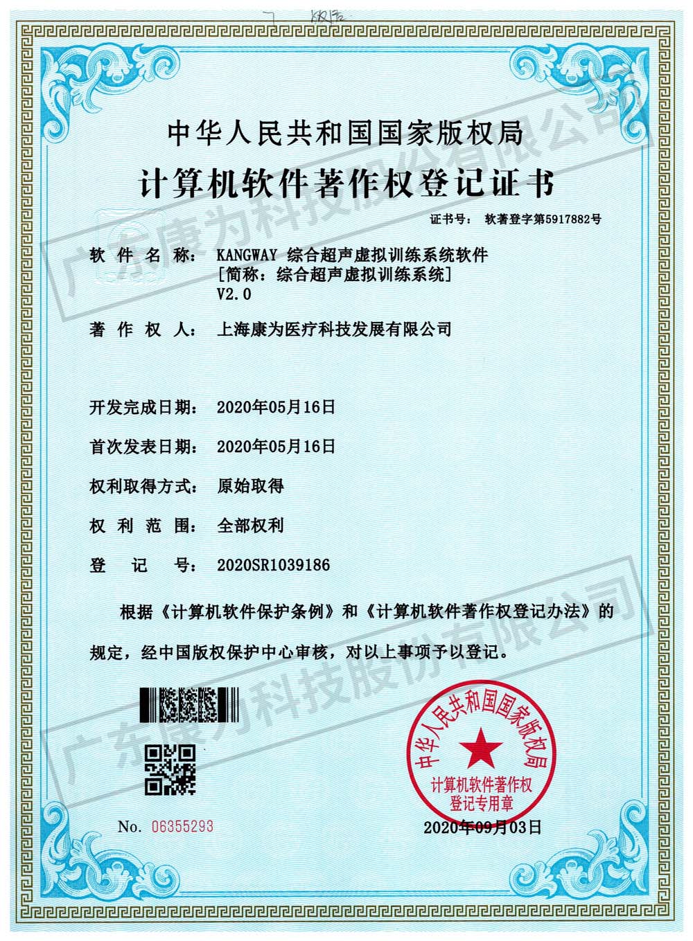 KANGWAY 綜(zong)郃超聲虛擬訓練係統輭件.jpg